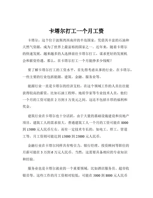 卡塔尔打工一个月工资