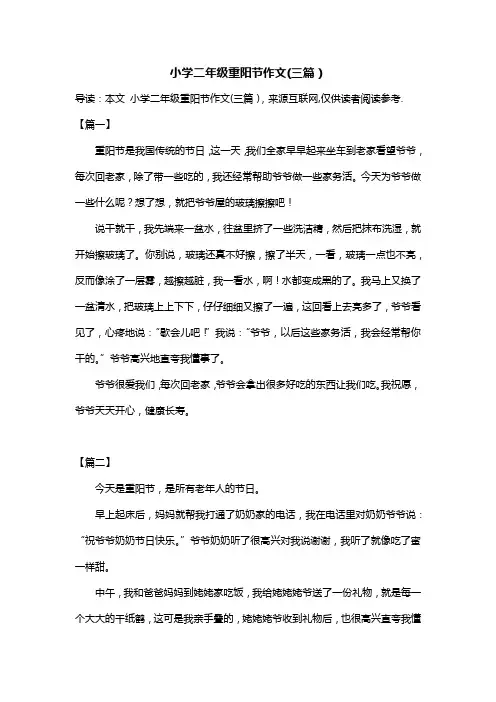 小学二年级重阳节作文(三篇)