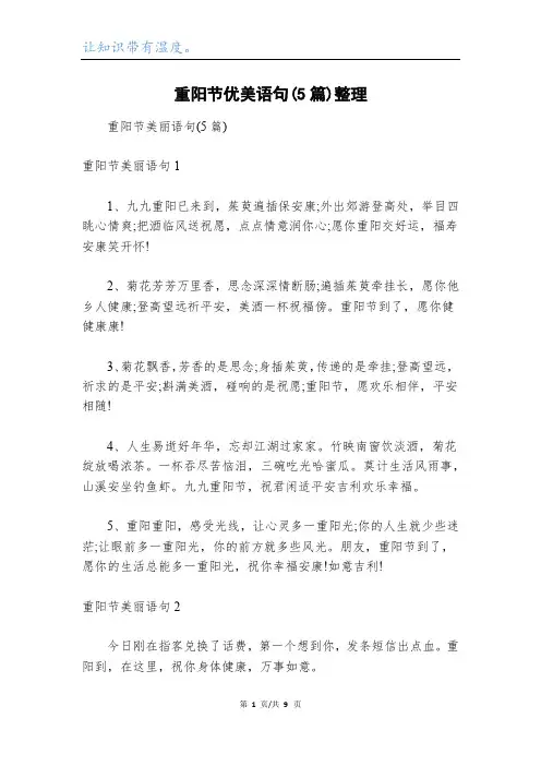 重阳节优美语句(5篇)整理
