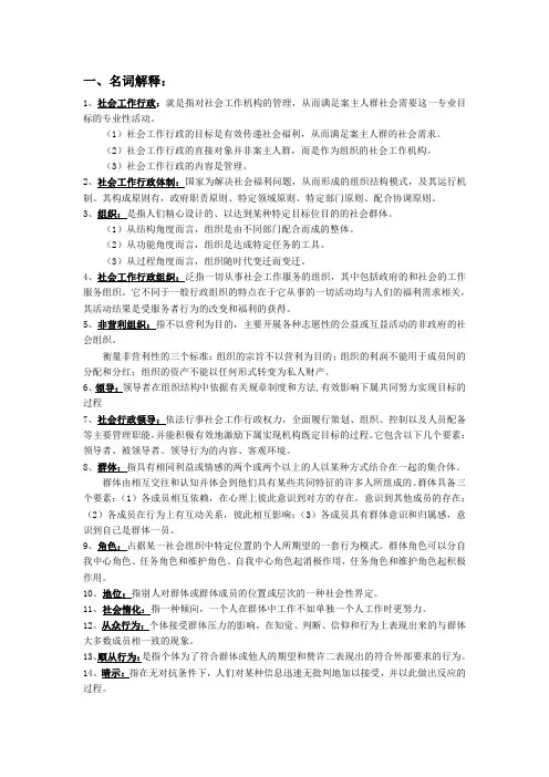 山大威海社会工作行政期末复习资料