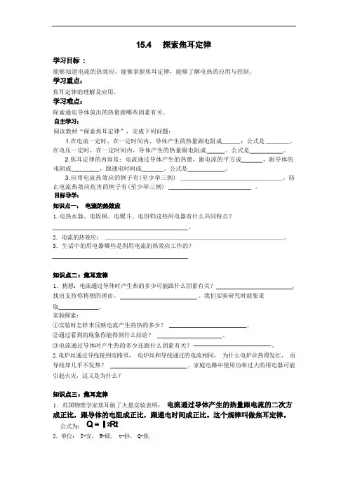 九上物理【学案】 15.4   探究焦耳定律教案课件