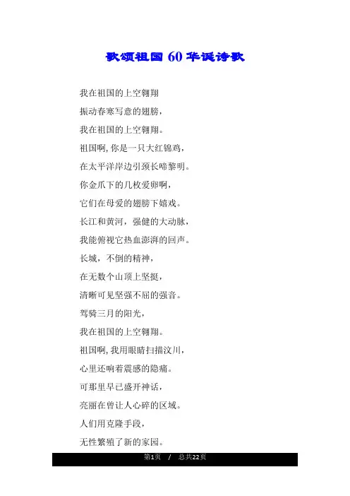 歌颂祖国60华诞诗歌.doc