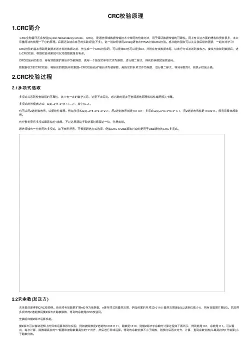 CRC校验原理