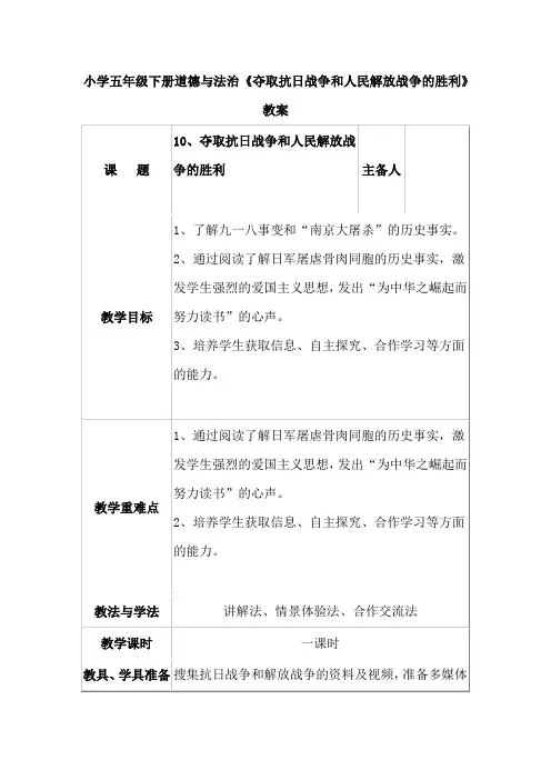 小学五年级下册道德与法治《夺取抗日战争和人民解放战争的胜利》教案