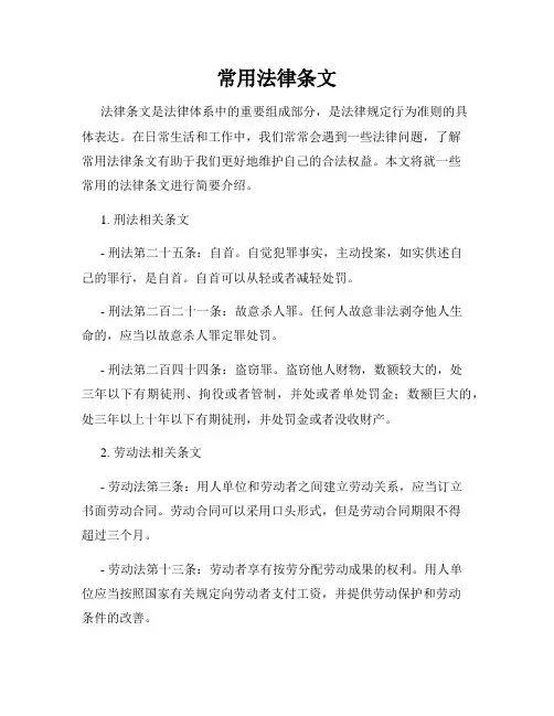 常用法律条文