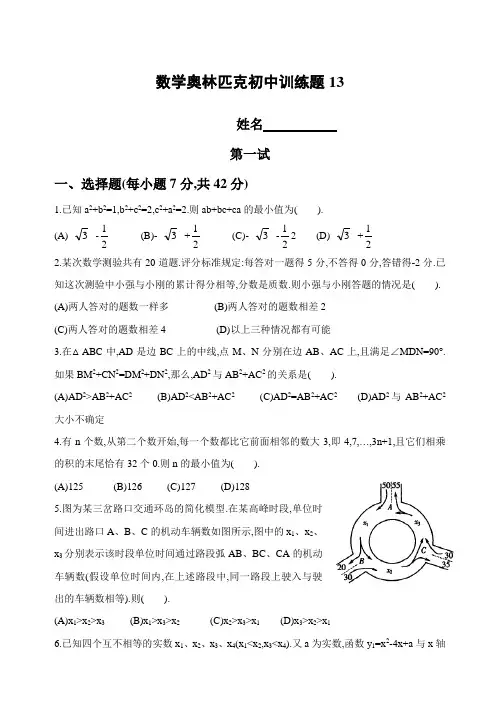 (整理)数学奥林匹克初中训练题13