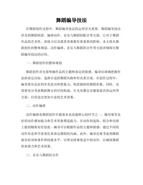舞蹈编导技法