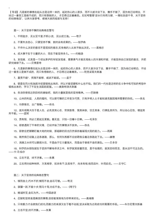 逆水行舟用力撑，一篙松劲退千寻，关于坚持的经典格言