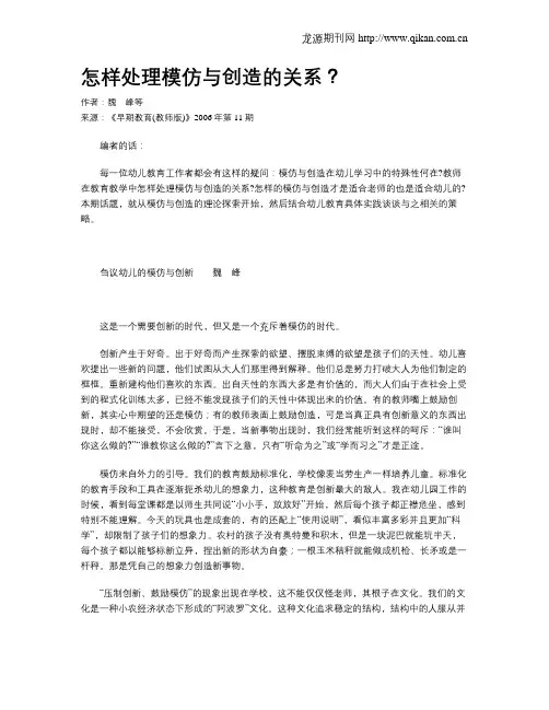 怎样处理模仿与创造的关系？