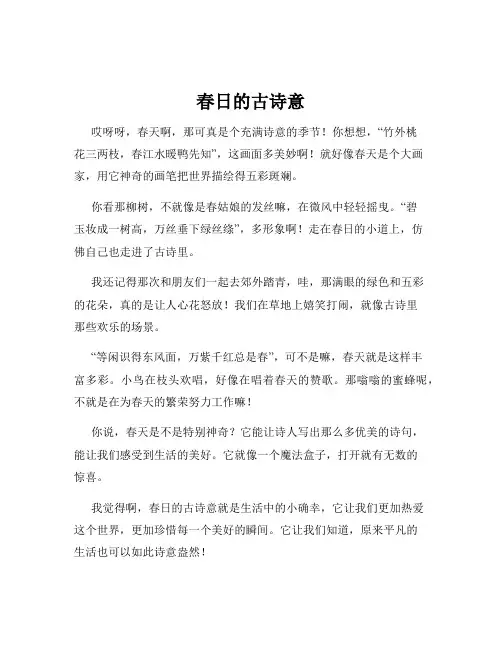 春日的古诗意