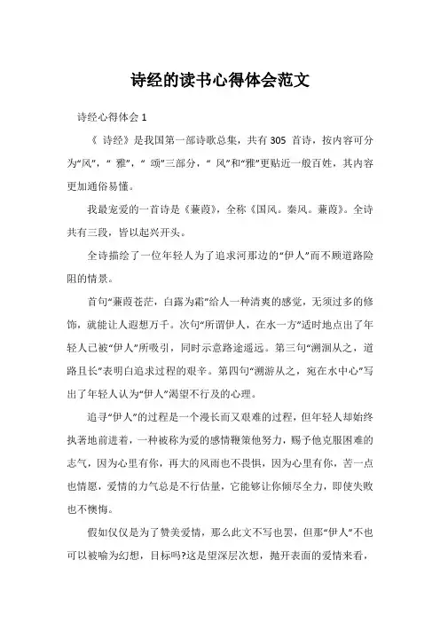 诗经的读书心得体会