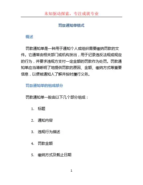 罚款通知单格式 (2)