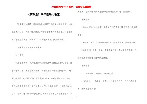 《珍珠泉》三年级语文教案
