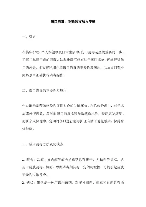 伤口消毒的正确方法和步骤