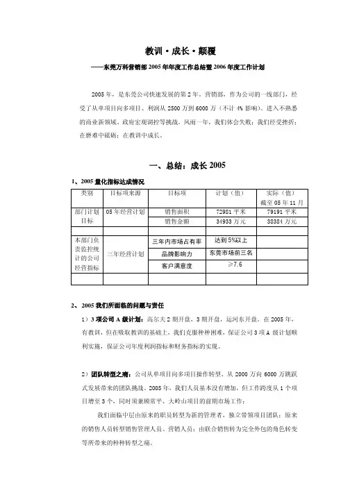 东莞万科营销部年度工作总结暨年度工作计划