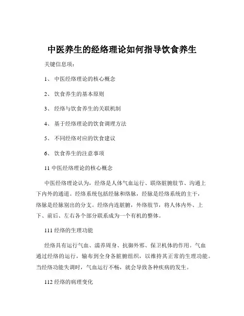 中医养生的经络理论如何指导饮食养生