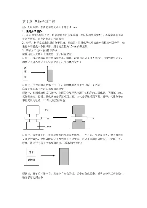 (完整版)初二物理下册从粒子到宇宙详细知识点,推荐文档