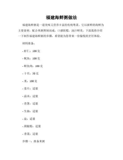 福建海鲜粥做法