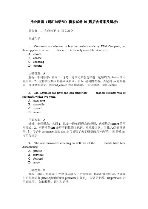 托业阅读(词汇与语法)模拟试卷16(题后含答案及解析)