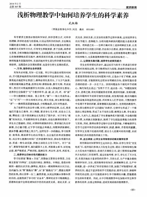 浅析物理教学中如何培养学生的科学素养