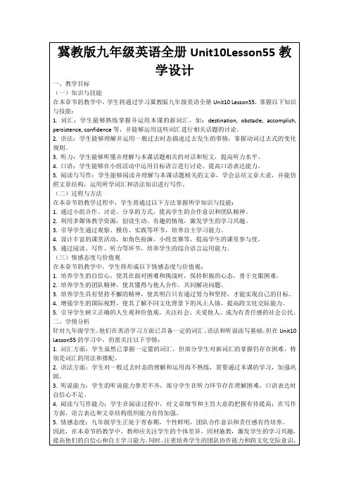 冀教版九年级英语全册Unit10Lesson55教学设计