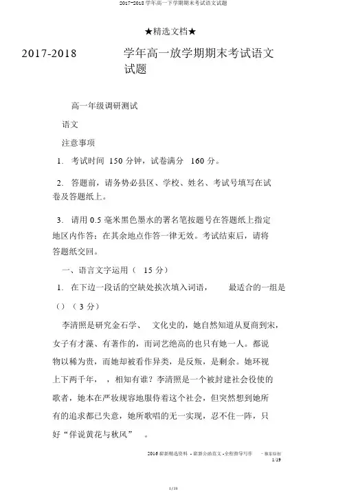 2017-2018学年高一下学期期末考试语文试题