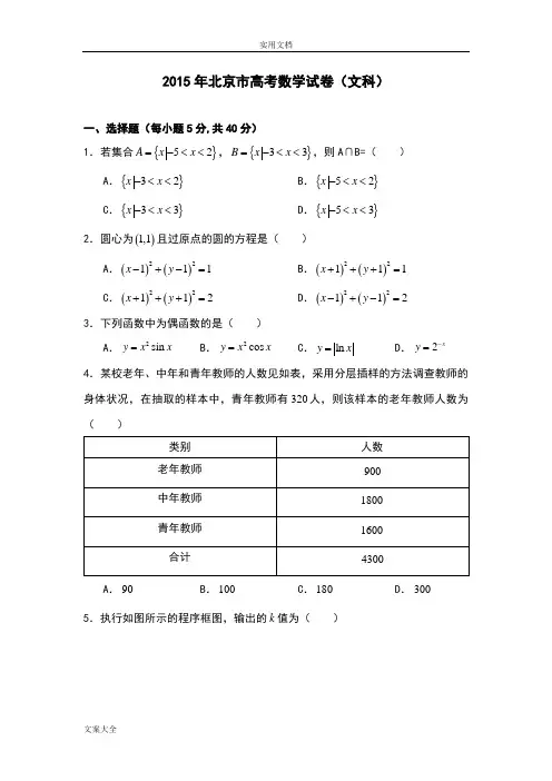 2015年北京市高考数学试卷(文科)