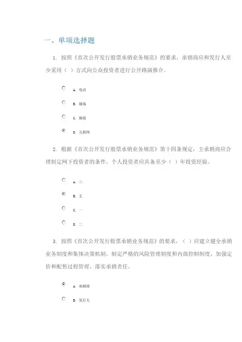 C14031 《首次公开发行股票承销业务规范》解读