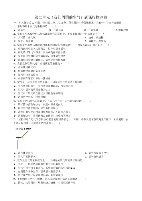 第二单元我们周围的空气新课标检测卷-2022-2023学年九年级化学人教版上册