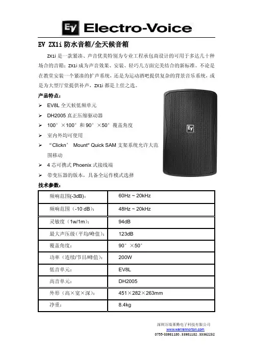 Electro-Voice EV ZX1i 防水音箱 全天候音箱 说明书