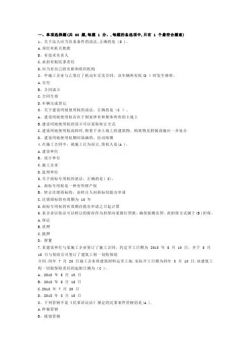 2019二建《法规》真题及答案