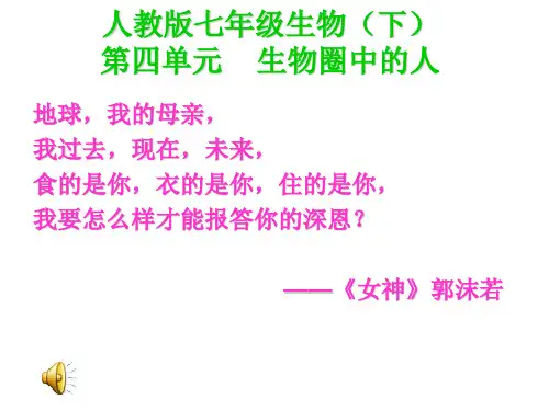 人教版七年级生物下册第一章 第一节人的起源与发展(共23张PPT)