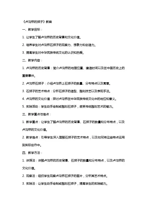 《卢沟桥的狮子》教案
