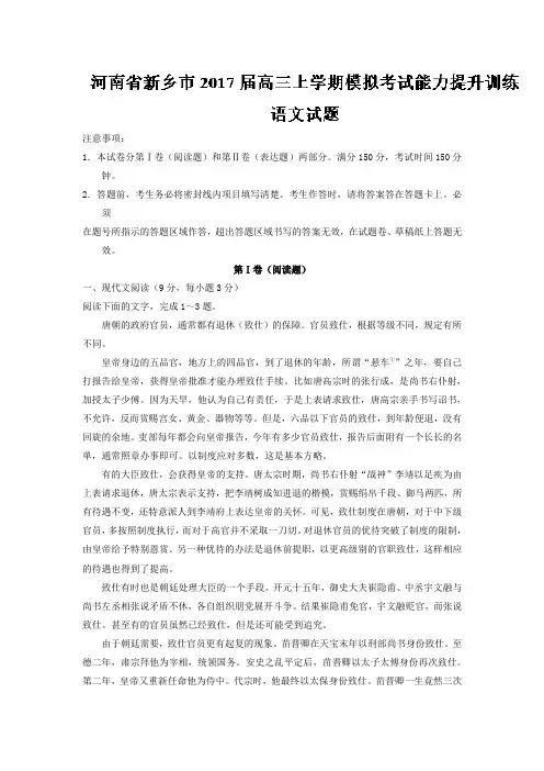 (审核版)河南省新乡市2020届高三上学期模拟考试能力提升训练语文试题(含答案解析).doc