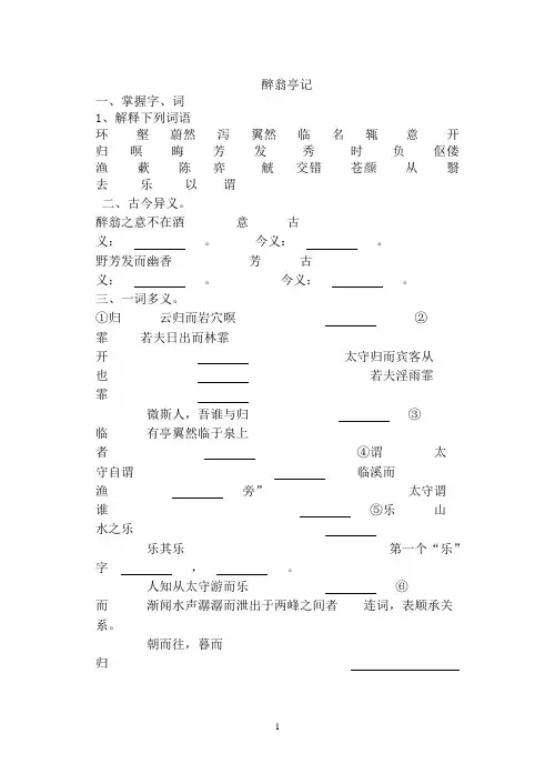 醉翁亭记最全复习资料