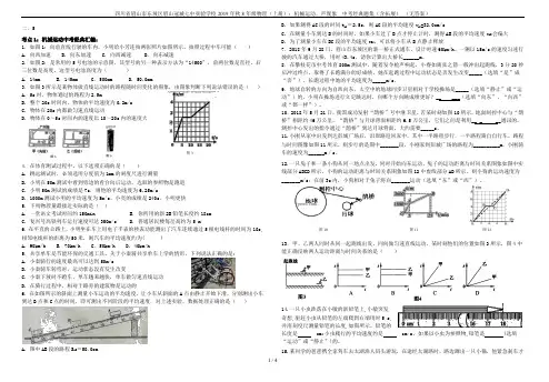 四川省眉山市东坡区眉山冠城七中实验学校2019年秋8年级物理(上册)：机械运动、声现象  中考经典题