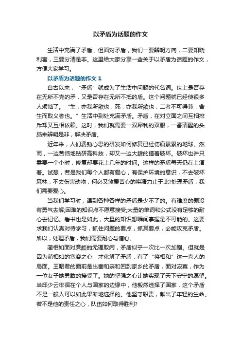 以矛盾为话题的作文