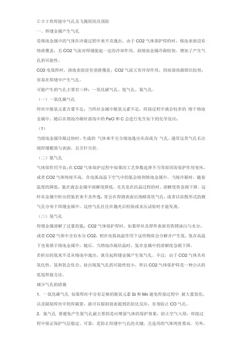 二氧化碳焊接时减少飞溅的办法