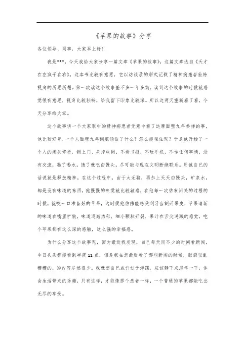 苹果的故事