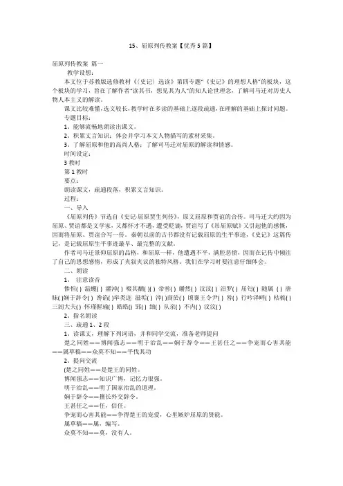 15、屈原列传教案【优秀5篇】