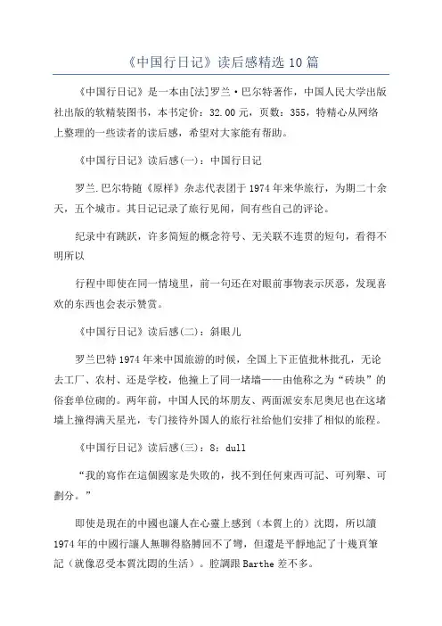 《中国行日记》读后感精选10篇