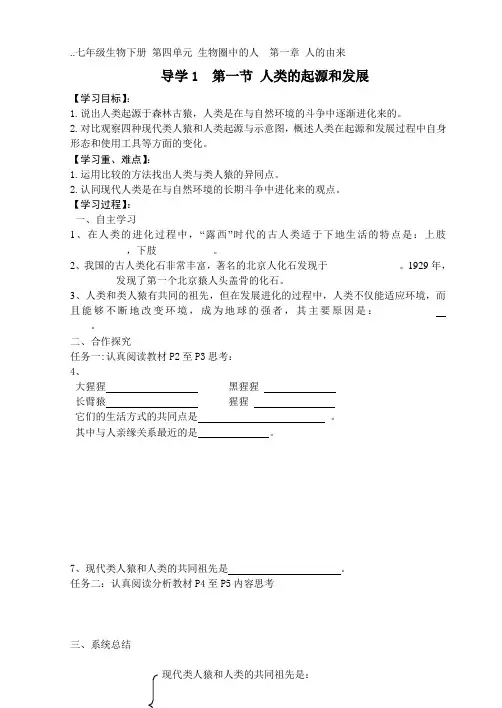 七年级生物下册全册导学案及答案(63页)
