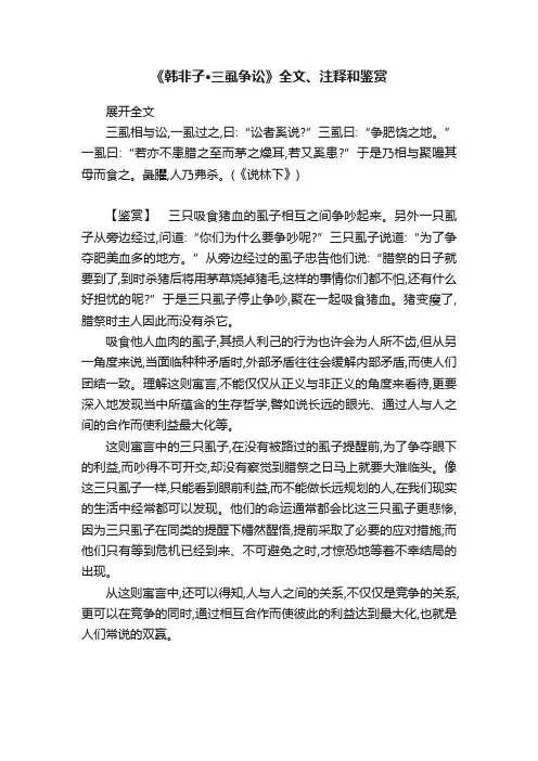 《韩非子·三虱争讼》全文、注释和鉴赏