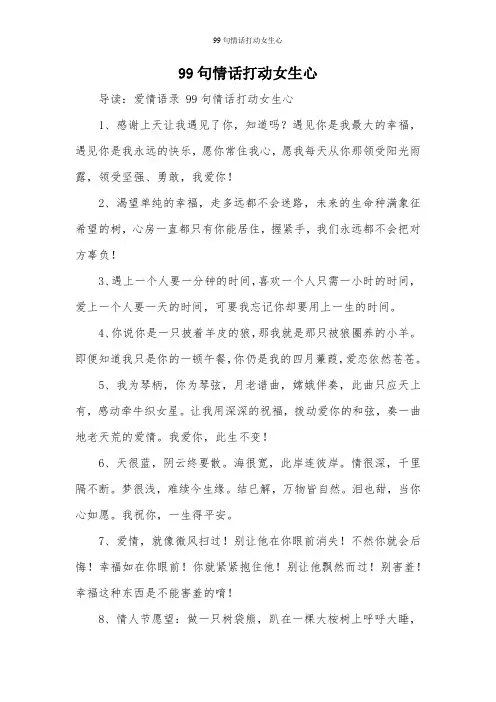 99句情话打动女生心
