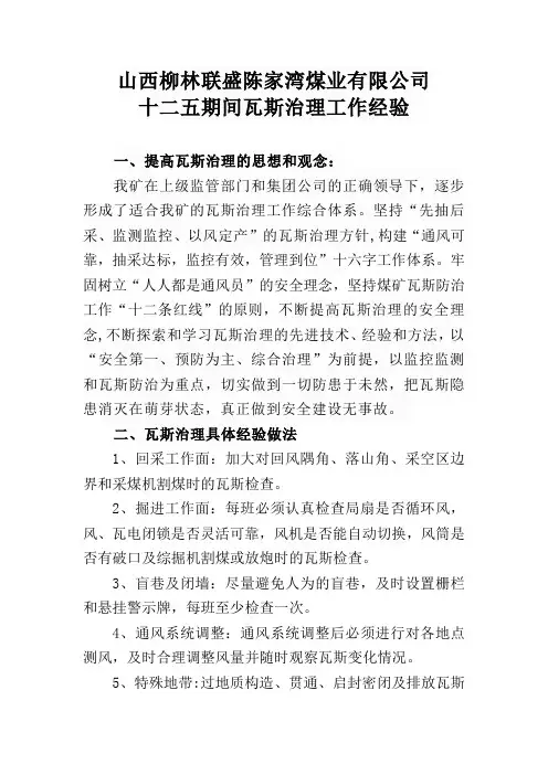 陈家湾煤矿瓦斯治理工作经验介绍