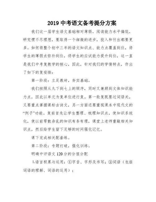 2019中考语文备考提分方案