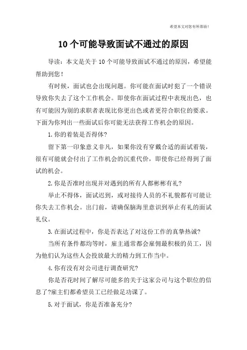 10个可能导致面试不通过的原因