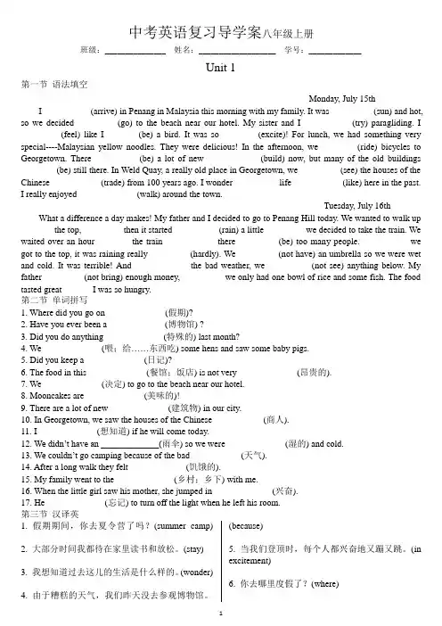 人教新目标英语八年级上册unit1-4复习导学案