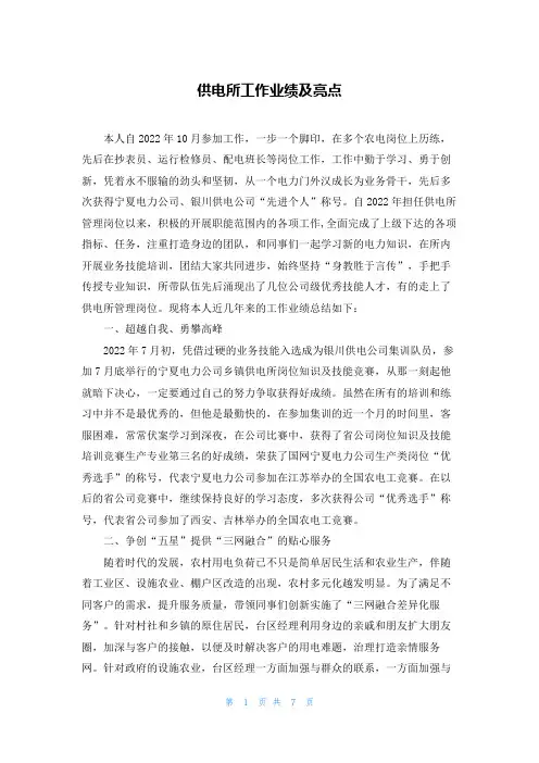 供电所工作业绩及亮点