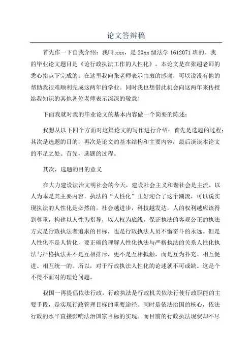 论文答辩稿